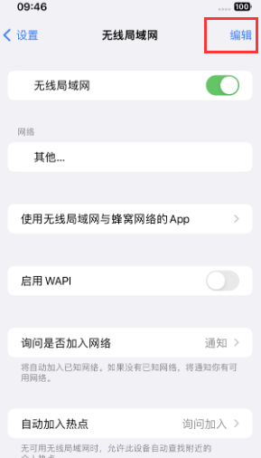 重庆苹果Wifi维修分享iPhone怎么关闭公共网络WiFi自动连接 