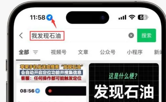 重庆苹果客服中心分享iPhone 输入“发现石油”触发定位