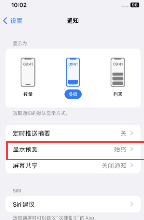 重庆苹果售后维修中心分享iPhone手机收不到通知怎么办 