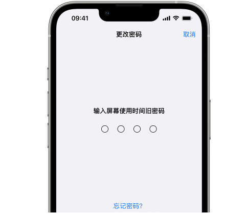 重庆iPhone屏幕维修分享iPhone屏幕使用时间密码忘记了怎么办 