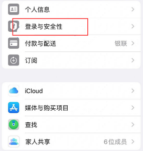 重庆苹果维修站分享手机号注册的Apple ID如何换成邮箱【图文教程】 