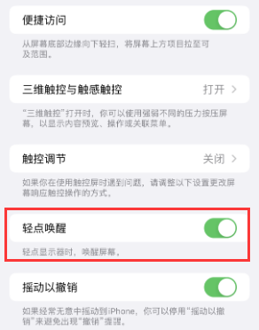 重庆苹果授权维修站分享iPhone轻点无法唤醒怎么办