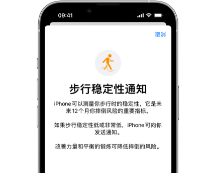 重庆iPhone手机维修如何在iPhone开启'步行稳定性通知' 