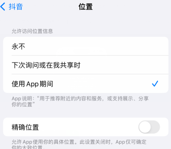 重庆apple服务如何检查iPhone中哪些应用程序正在使用位置 