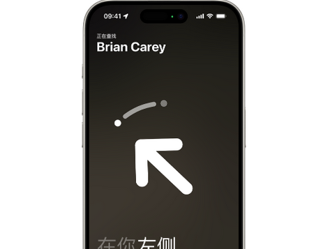 重庆苹果15维修iPhone15使用“查找”与朋友见面