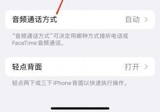 重庆苹果蓝牙维修店分享iPhone设置蓝牙设备接听电话方法