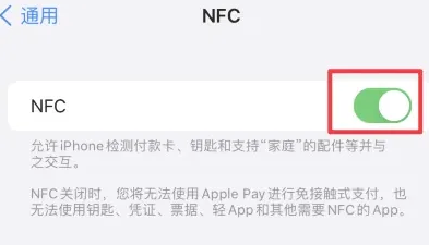 重庆苹果维修服务分享iPhone15NFC功能开启方法 