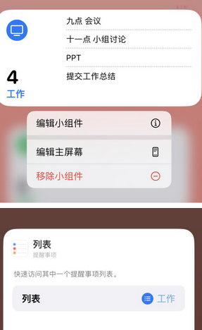 重庆苹果14维修店分享iPhone14如何设置主屏幕显示多个不同类型提醒事项