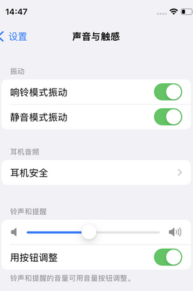 重庆苹果锁屏维修分享iPhone锁屏时声音忽大忽小调整方法