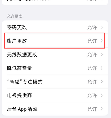 重庆appleID维修服务iPhone设置中Apple ID显示为灰色无法使用