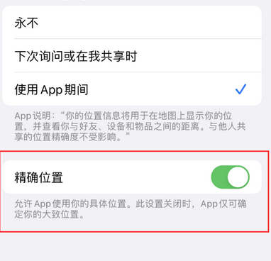 重庆苹果服务中心分享iPhone查找应用定位不准确怎么办 