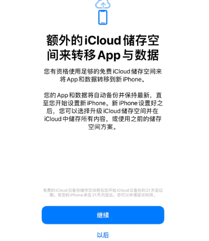 重庆苹果14维修网点分享iPhone14如何增加iCloud临时免费空间