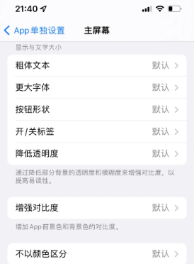 重庆苹果14服务点分享iPhone14如何单独设置App