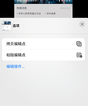 重庆iPhone维修服务分享iPhone怎么批量修图