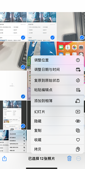 重庆iPhone维修服务分享iPhone怎么批量修图