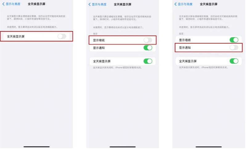 重庆苹果14Pro维修分享iPhone14Pro息屏显示时间设置方法 