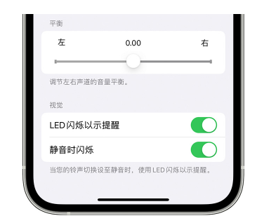 重庆苹果14维修分享iPhone14静音时如何设置LED闪烁提示 