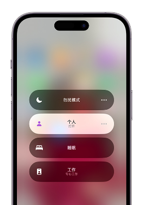 重庆苹果14维修中心分享在iPhone14上定制个人专注模式 