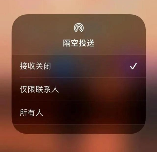 重庆苹果指定维修店分享iPhone如何避免隔空收到不雅照 