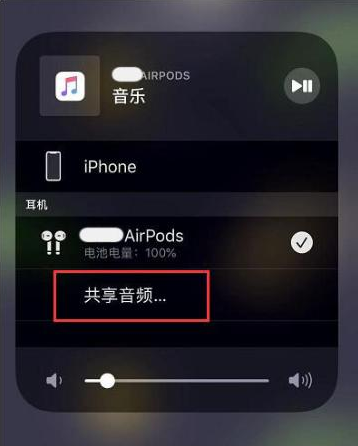 重庆苹果14音频维修点分享iPhone14音频共享设置方法 