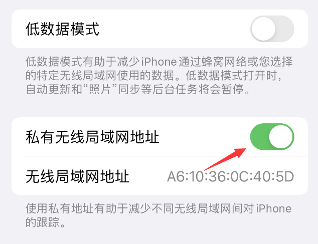 重庆苹果wifi维修店分享iPhone私有无线局域网地址开启方法 