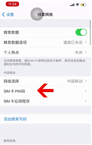 重庆苹果14维修网分享如何给iPhone14的SIM卡设置密码 