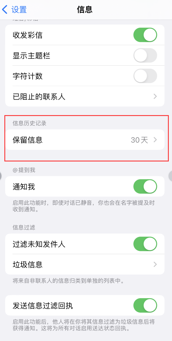 重庆Apple维修如何消除iOS16信息应用出现红色小圆点提示 