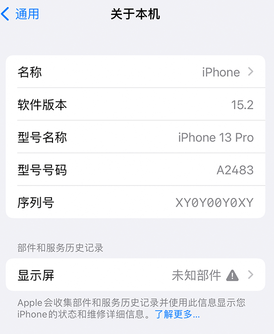 重庆苹果14维修服务分享如何查看iPhone14系列部件维修历史记录 