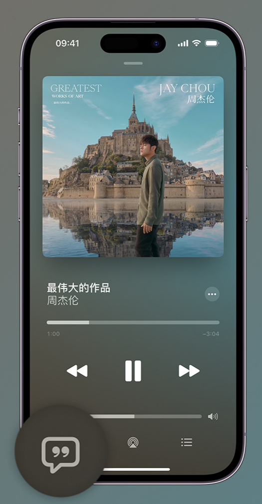 重庆iphone维修分享如何在iPhone上使用Apple Music全新唱歌功能 