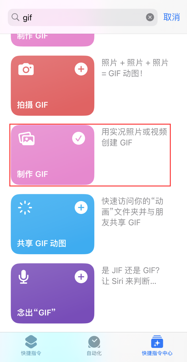 重庆苹果手机维修分享iOS16小技巧:在iPhone上制作GIF图片 