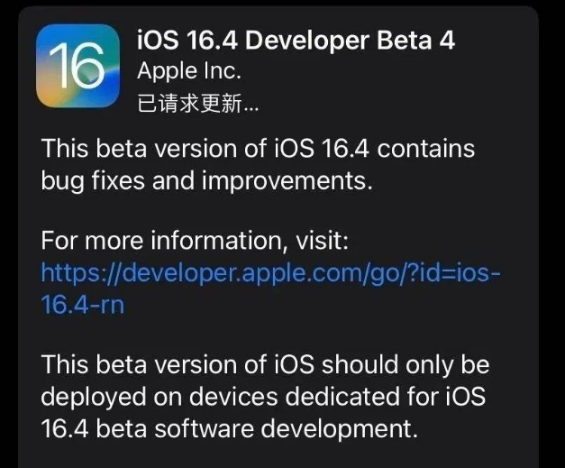 重庆苹果维修网点分享iOS 16.4 beta 4更新内容及升级建议 