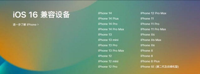 重庆苹果手机维修分享:iOS 16.4 Beta 3支持哪些机型升级？ 