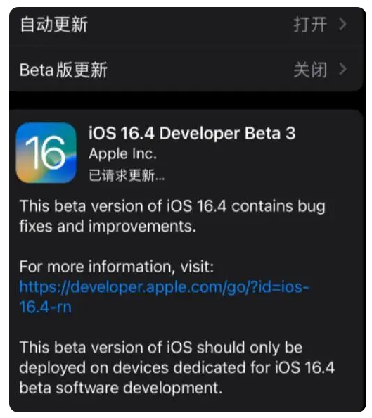 重庆苹果手机维修分享：iOS16.4Beta3更新了什么内容？ 