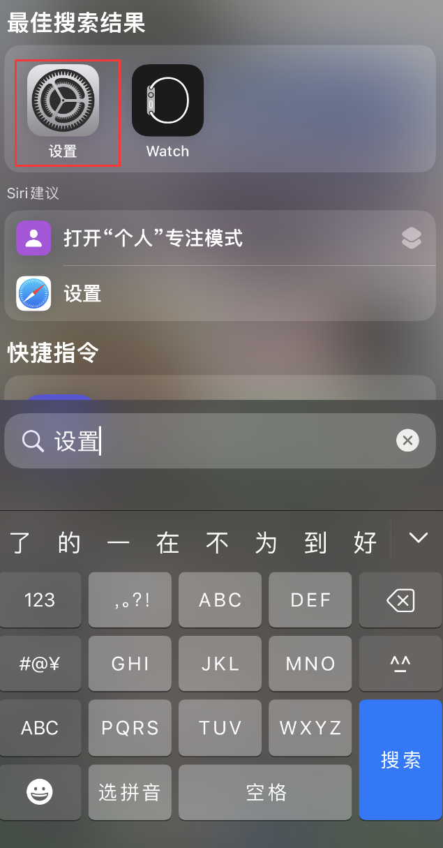 重庆苹果手机维修分享：iPhone 找不到“设置”或“App Store”怎么办？ 