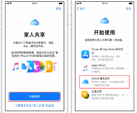 重庆苹果14维修分享：iPhone14如何与家人共享iCloud储存空间？ 