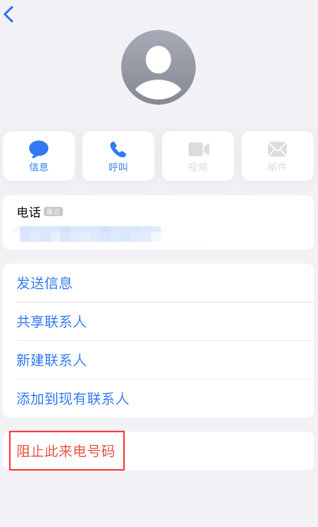 重庆苹果手机维修分享：iPhone 拒收陌生人 iMessage 信息的方法 