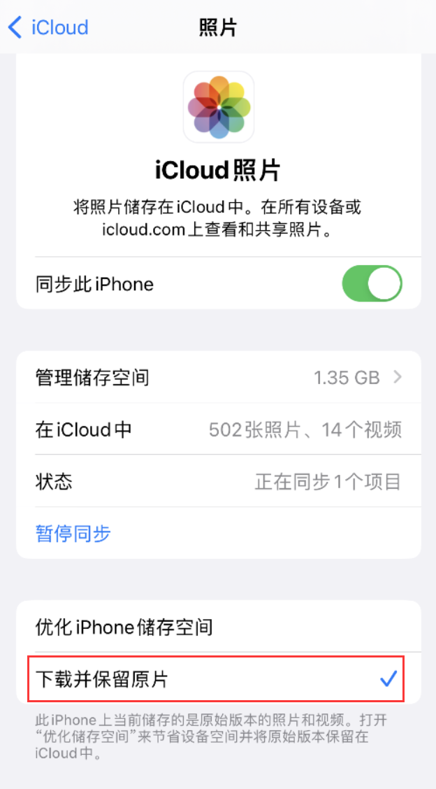 重庆苹果手机维修分享iPhone 无法加载高质量照片怎么办 