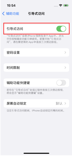 重庆苹果14维修店分享iPhone 14引导式访问按三下没反应怎么办 