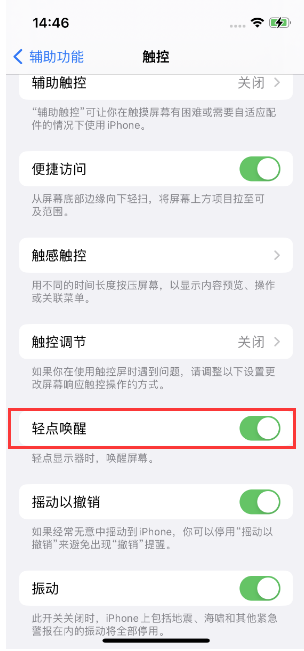 重庆苹果14维修店分享iPhone 14双击屏幕不亮怎么办 