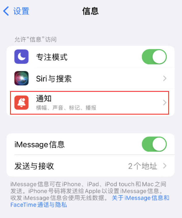 重庆苹果14维修店分享iPhone 14 机型设置短信重复提醒的方法 