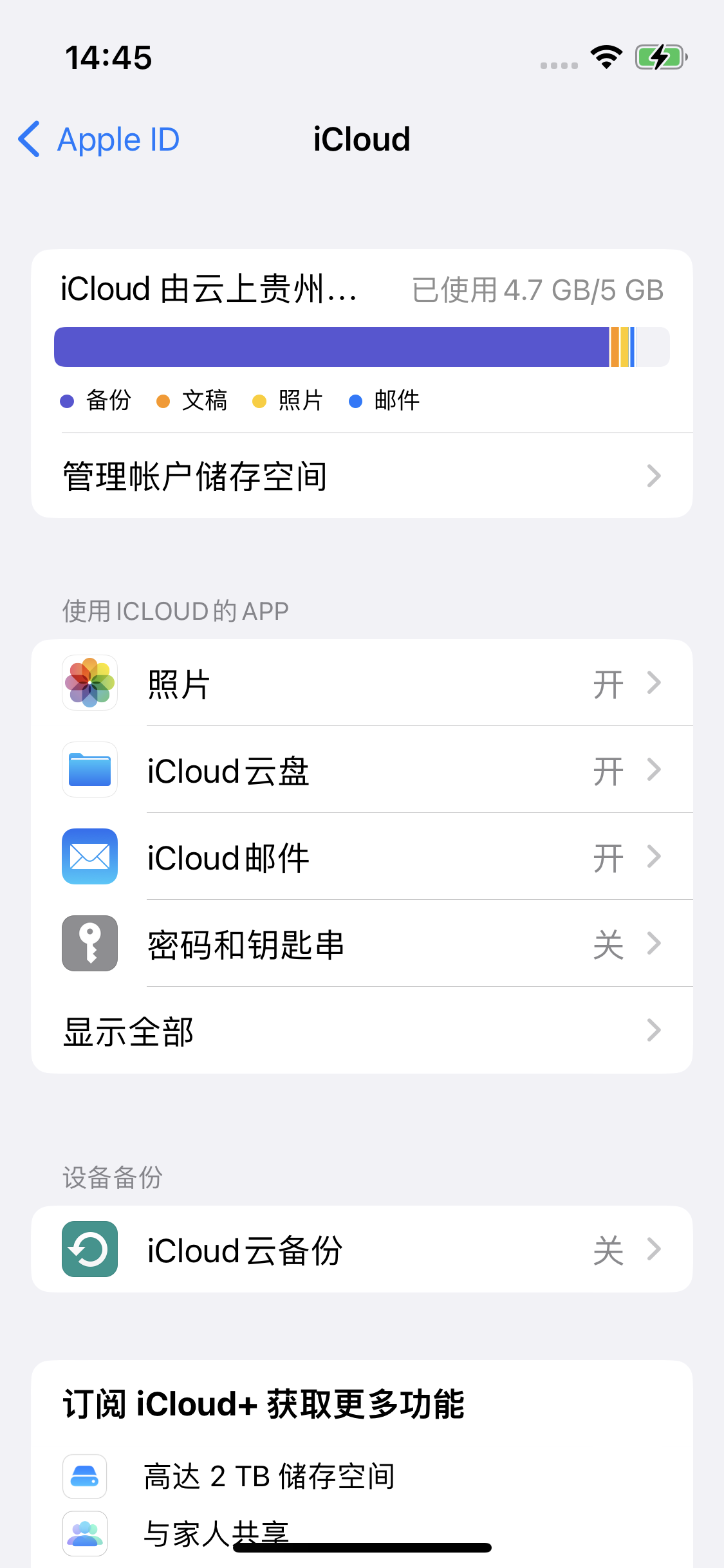 重庆苹果14维修分享iPhone 14 开启iCloud钥匙串方法 