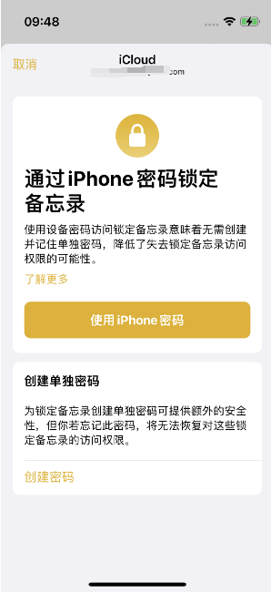 重庆苹果14维修店分享iPhone 14备忘录加密方法教程 