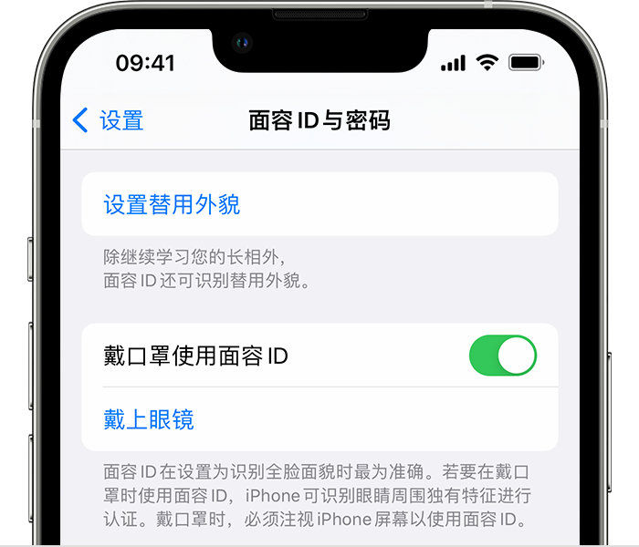 重庆苹果14维修店分享佩戴口罩时通过面容 ID 解锁 iPhone 14的方法 