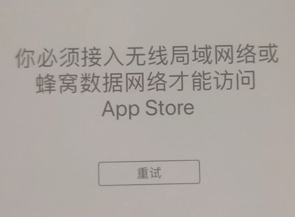 重庆苹果服务网点分享无法在 iPhone 上打开 App Store 怎么办 