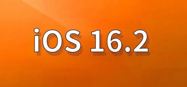 重庆苹果手机维修分享哪些机型建议升级到iOS 16.2版本 