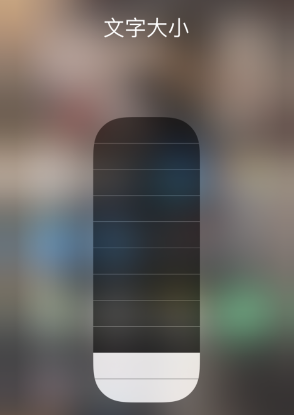 重庆苹果手机维修分享小技巧：在 iPhone 控制中心快速调节字体大小 
