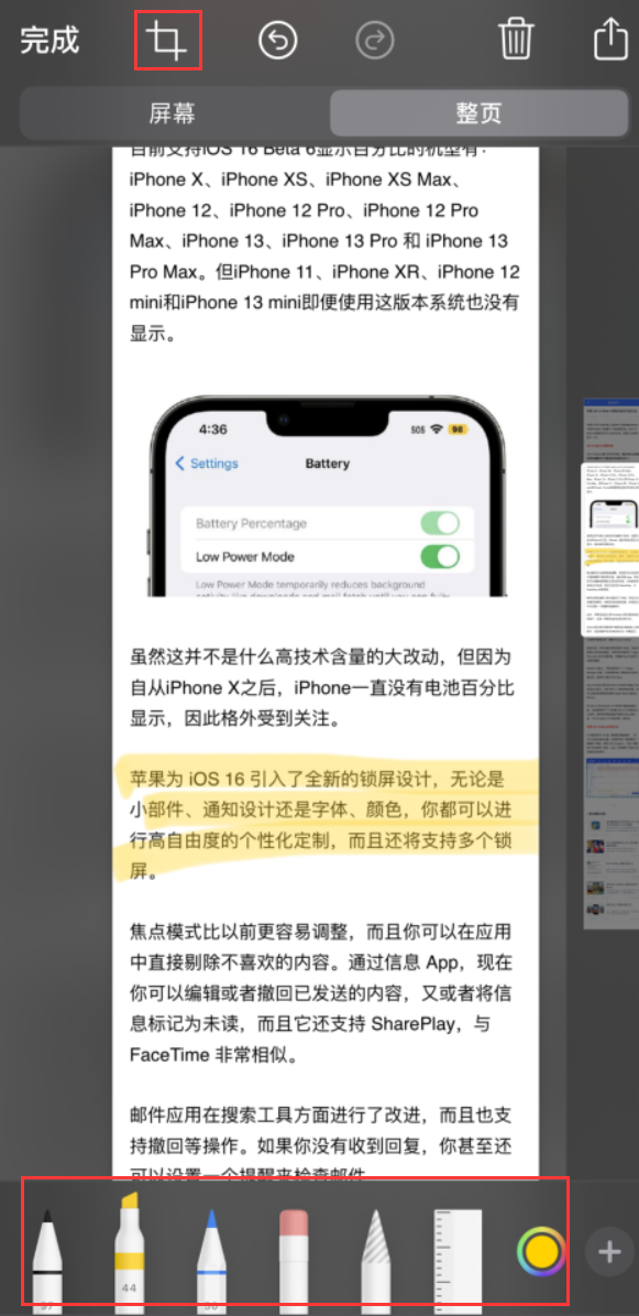 重庆苹果手机维修分享小技巧：在 iPhone 上给截屏图片做标记 