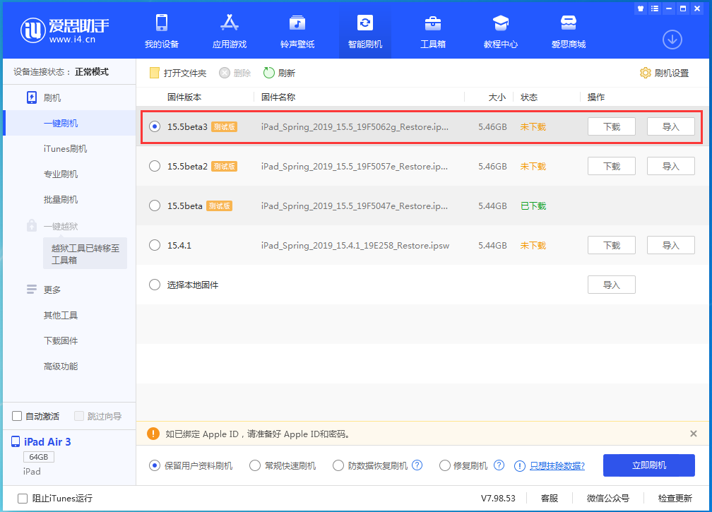 重庆苹果手机维修分享iOS15.5 Beta 3更新内容及升级方法 