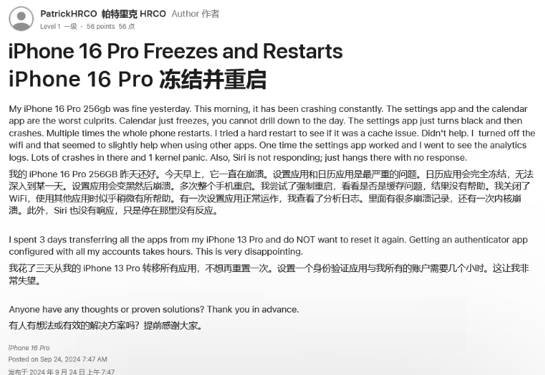 重庆苹果16维修分享iPhone 16 Pro / Max 用户遇随机卡死 / 重启问题 