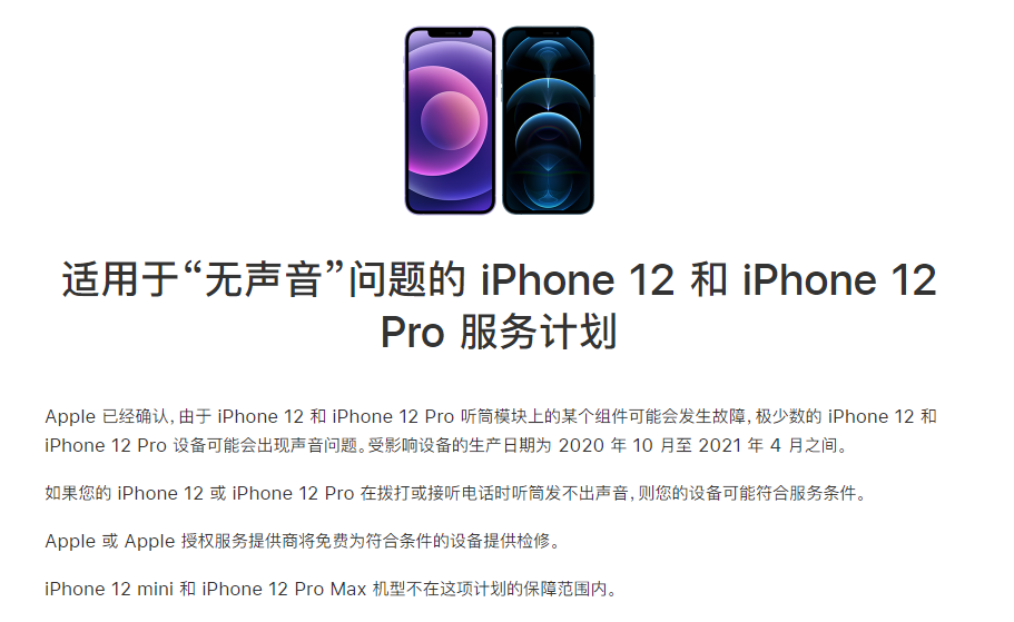 重庆苹果手机维修分享iPhone 12/Pro 拨打或接听电话时无声音怎么办 